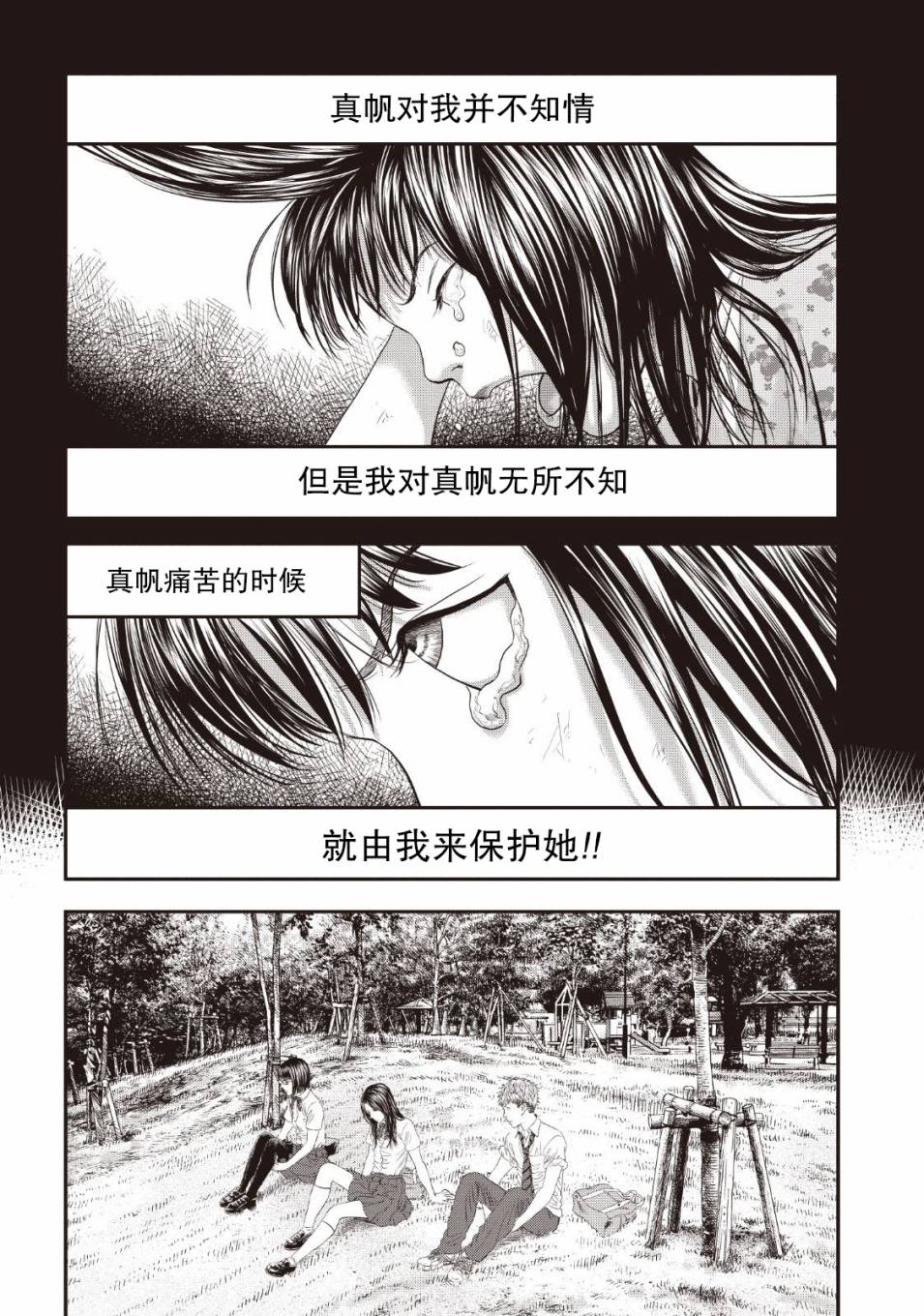 想被女子高中生杀掉韩漫全集-第07话无删减无遮挡章节图片 