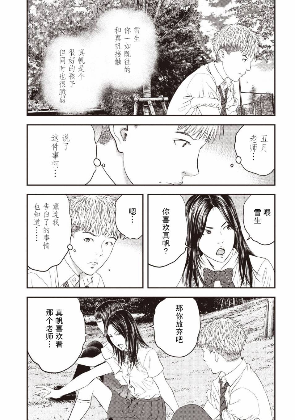 想被女子高中生杀掉韩漫全集-第07话无删减无遮挡章节图片 