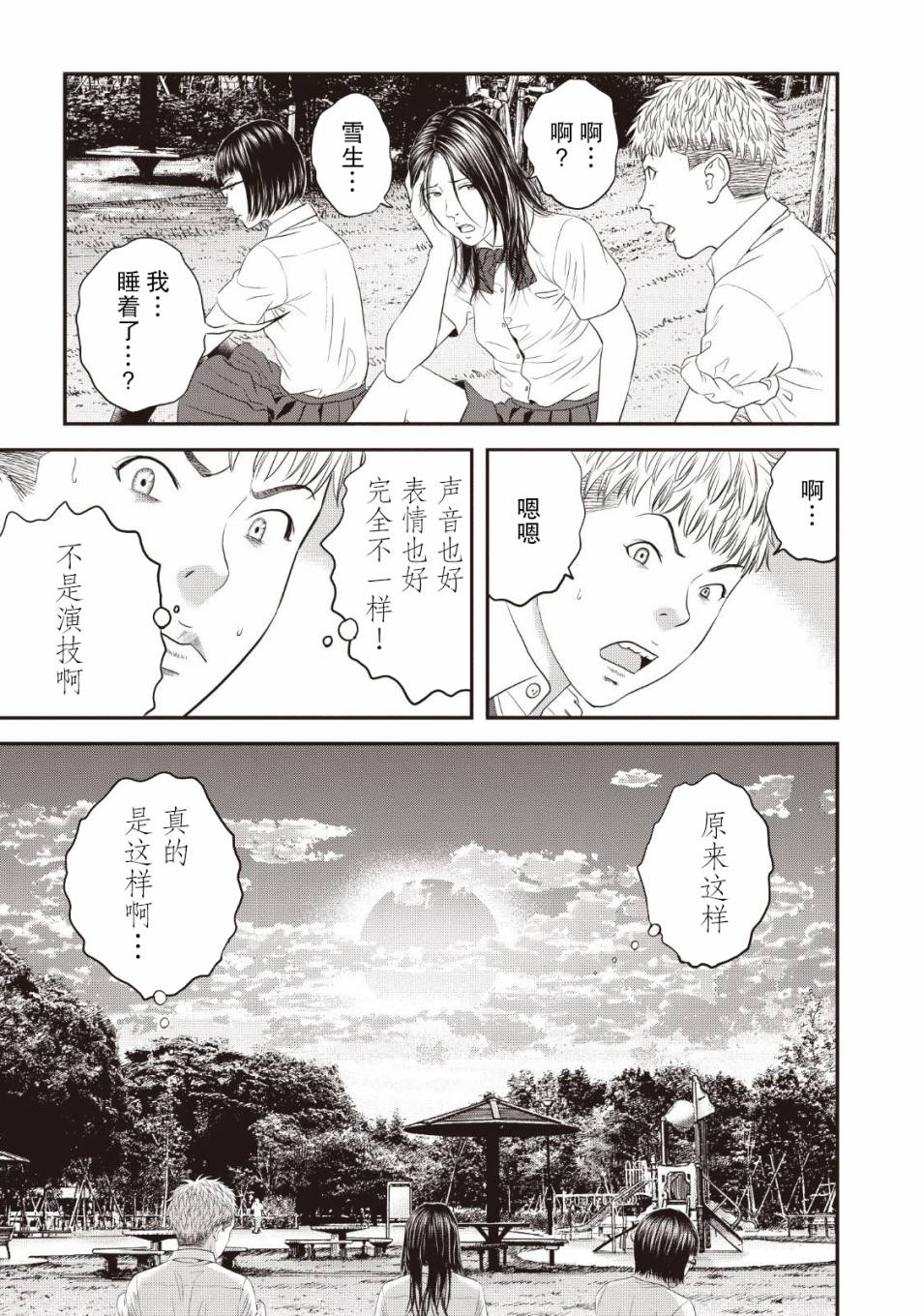 想被女子高中生杀掉韩漫全集-第07话无删减无遮挡章节图片 
