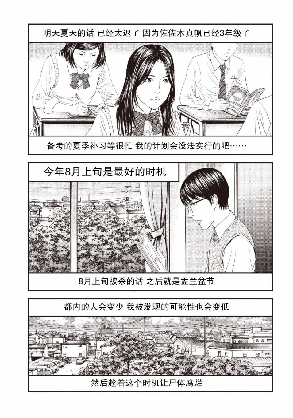 想被女子高中生杀掉韩漫全集-第07话无删减无遮挡章节图片 