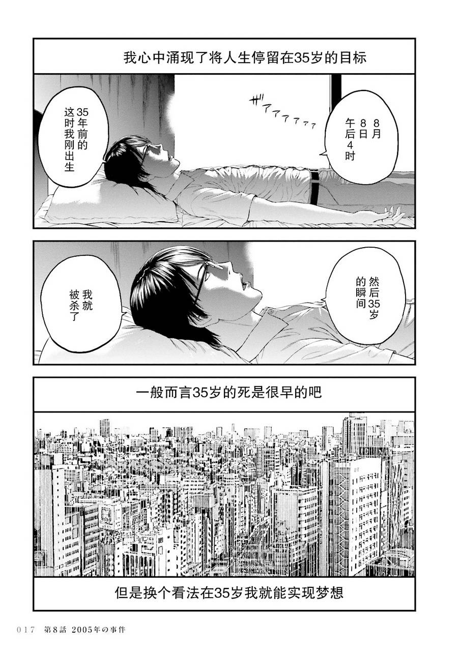 想被女子高中生杀掉韩漫全集-第08话无删减无遮挡章节图片 