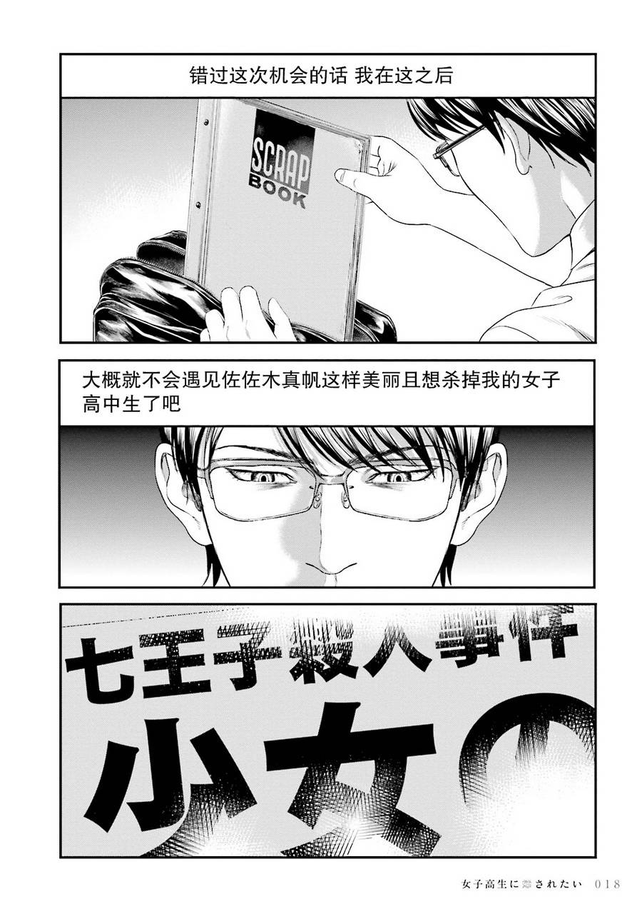 想被女子高中生杀掉韩漫全集-第08话无删减无遮挡章节图片 