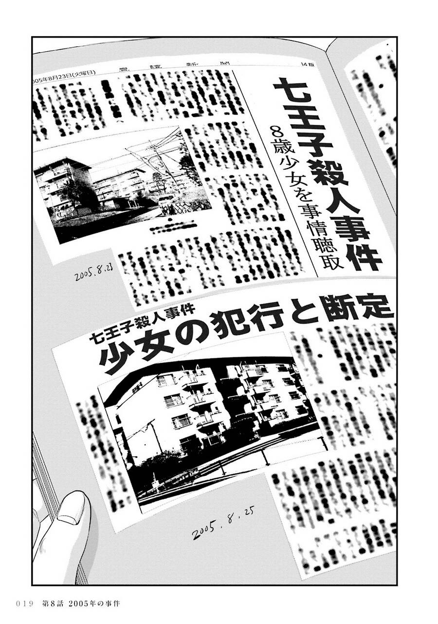 想被女子高中生杀掉韩漫全集-第08话无删减无遮挡章节图片 
