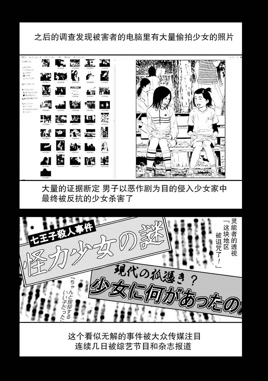想被女子高中生杀掉韩漫全集-第08话无删减无遮挡章节图片 