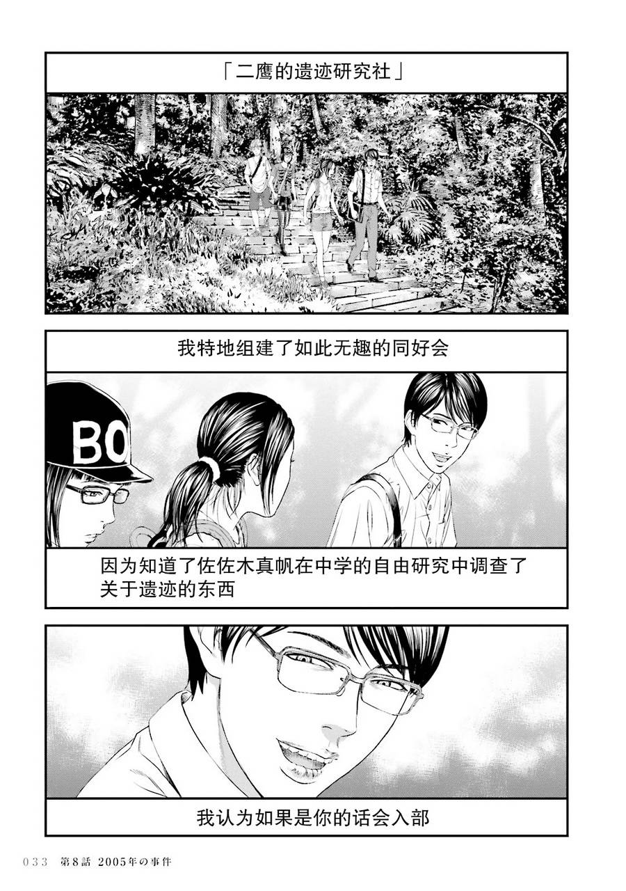 想被女子高中生杀掉韩漫全集-第08话无删减无遮挡章节图片 
