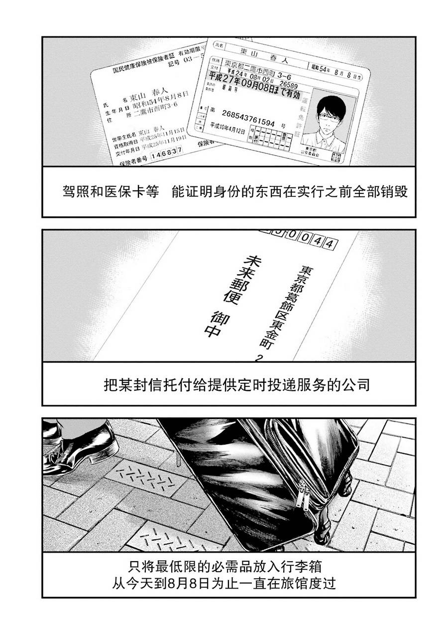 想被女子高中生杀掉韩漫全集-第08话无删减无遮挡章节图片 