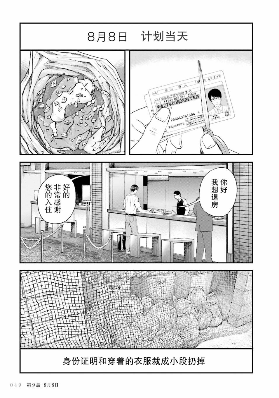 想被女子高中生杀掉韩漫全集-第09话无删减无遮挡章节图片 
