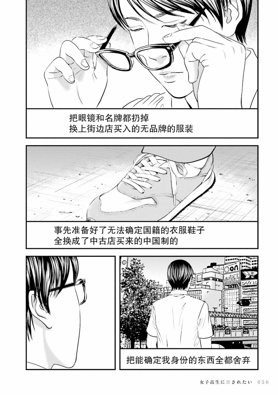 想被女子高中生杀掉韩漫全集-第09话无删减无遮挡章节图片 