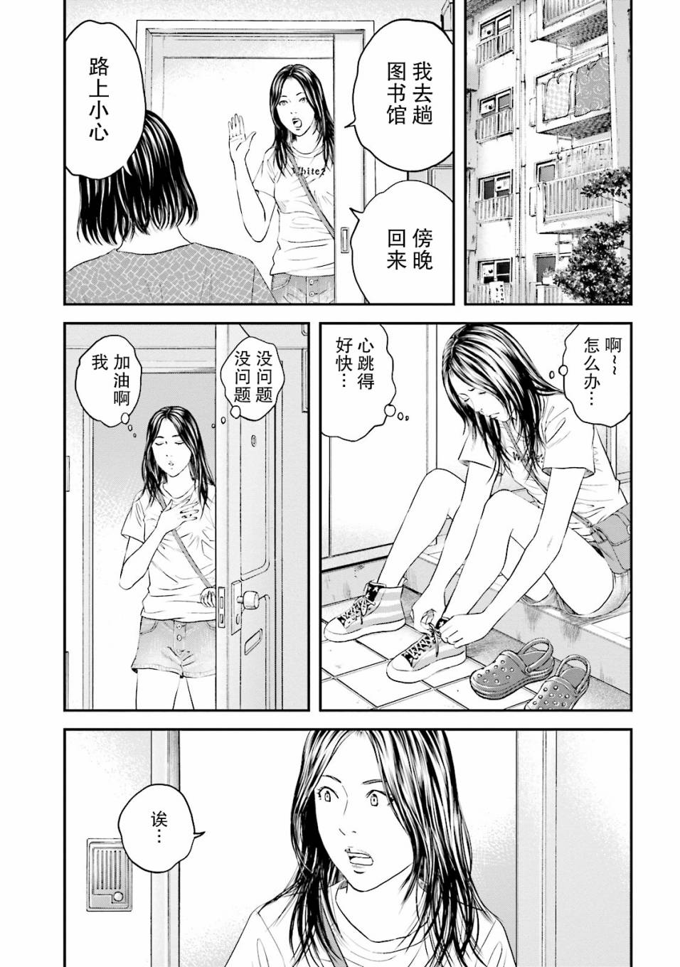 想被女子高中生杀掉韩漫全集-第09话无删减无遮挡章节图片 