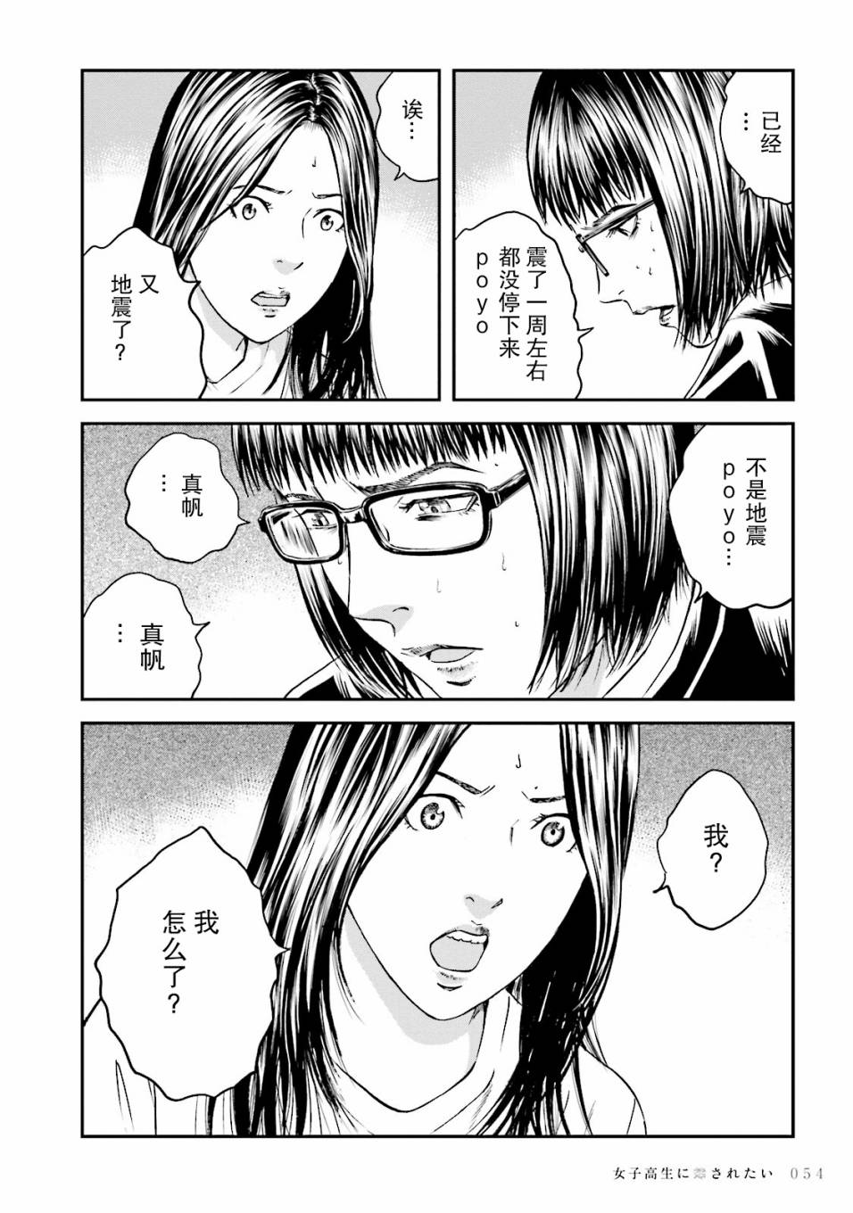 想被女子高中生杀掉韩漫全集-第09话无删减无遮挡章节图片 
