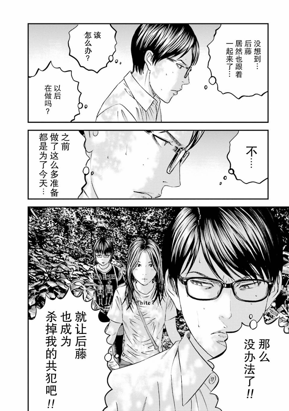 想被女子高中生杀掉韩漫全集-第09话无删减无遮挡章节图片 