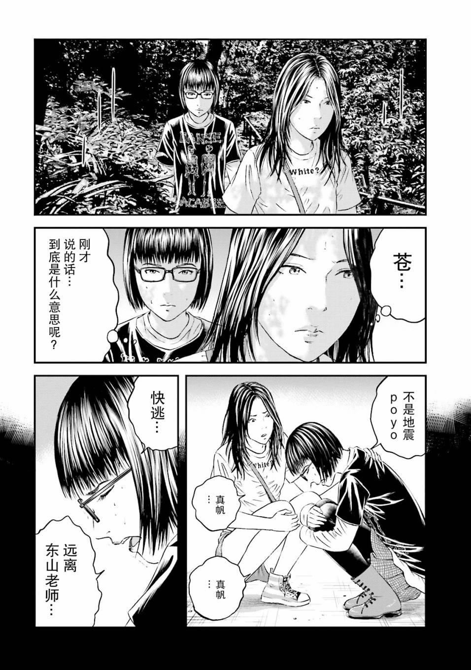 想被女子高中生杀掉韩漫全集-第09话无删减无遮挡章节图片 