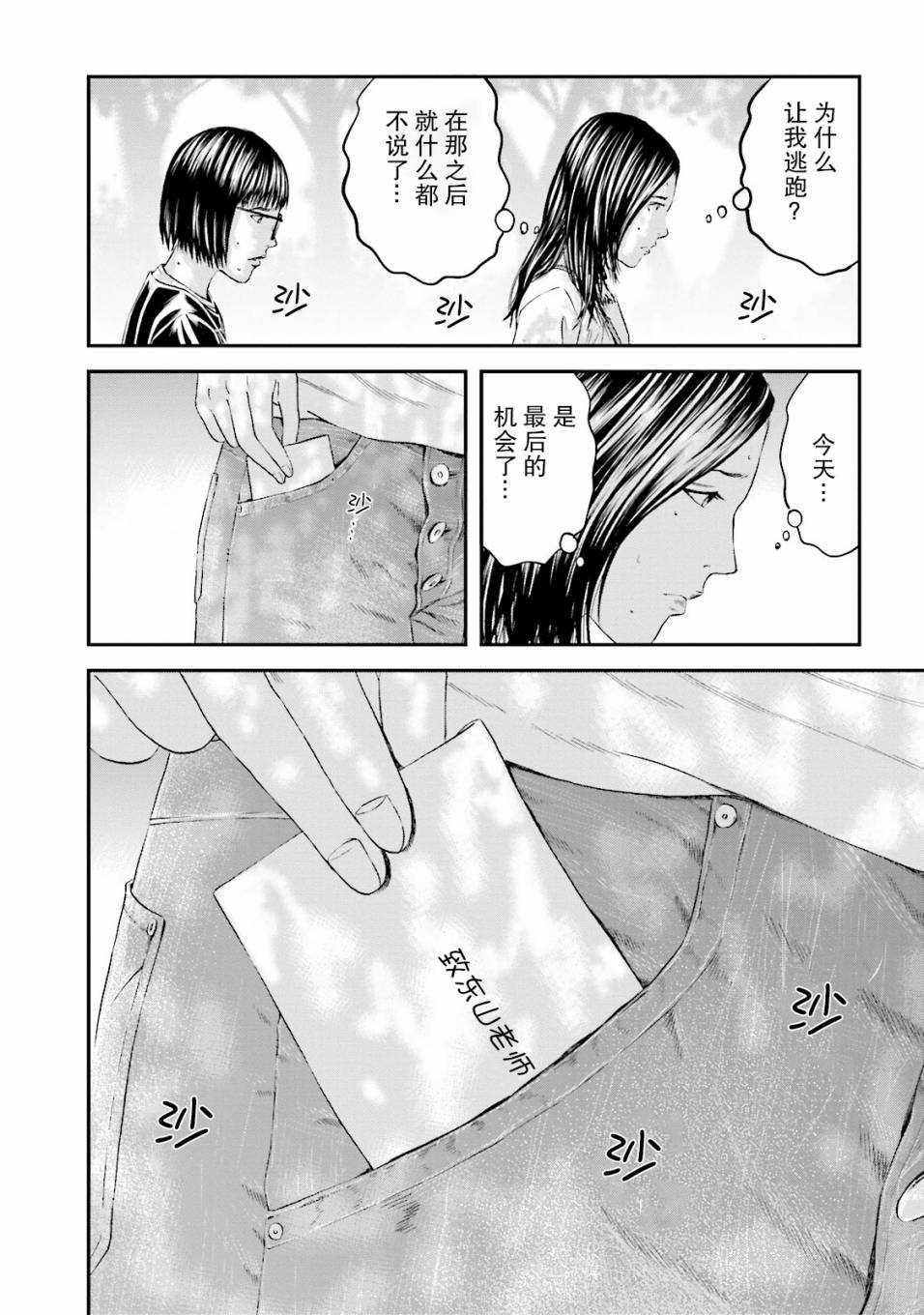 想被女子高中生杀掉韩漫全集-第09话无删减无遮挡章节图片 