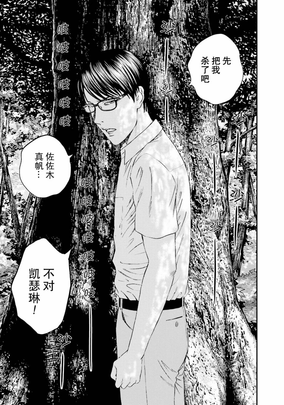 想被女子高中生杀掉韩漫全集-第09话无删减无遮挡章节图片 
