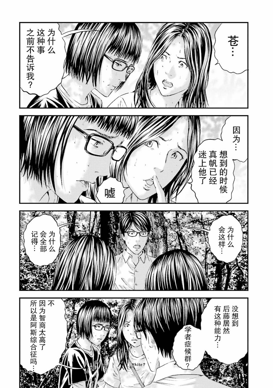 想被女子高中生杀掉韩漫全集-第09话无删减无遮挡章节图片 