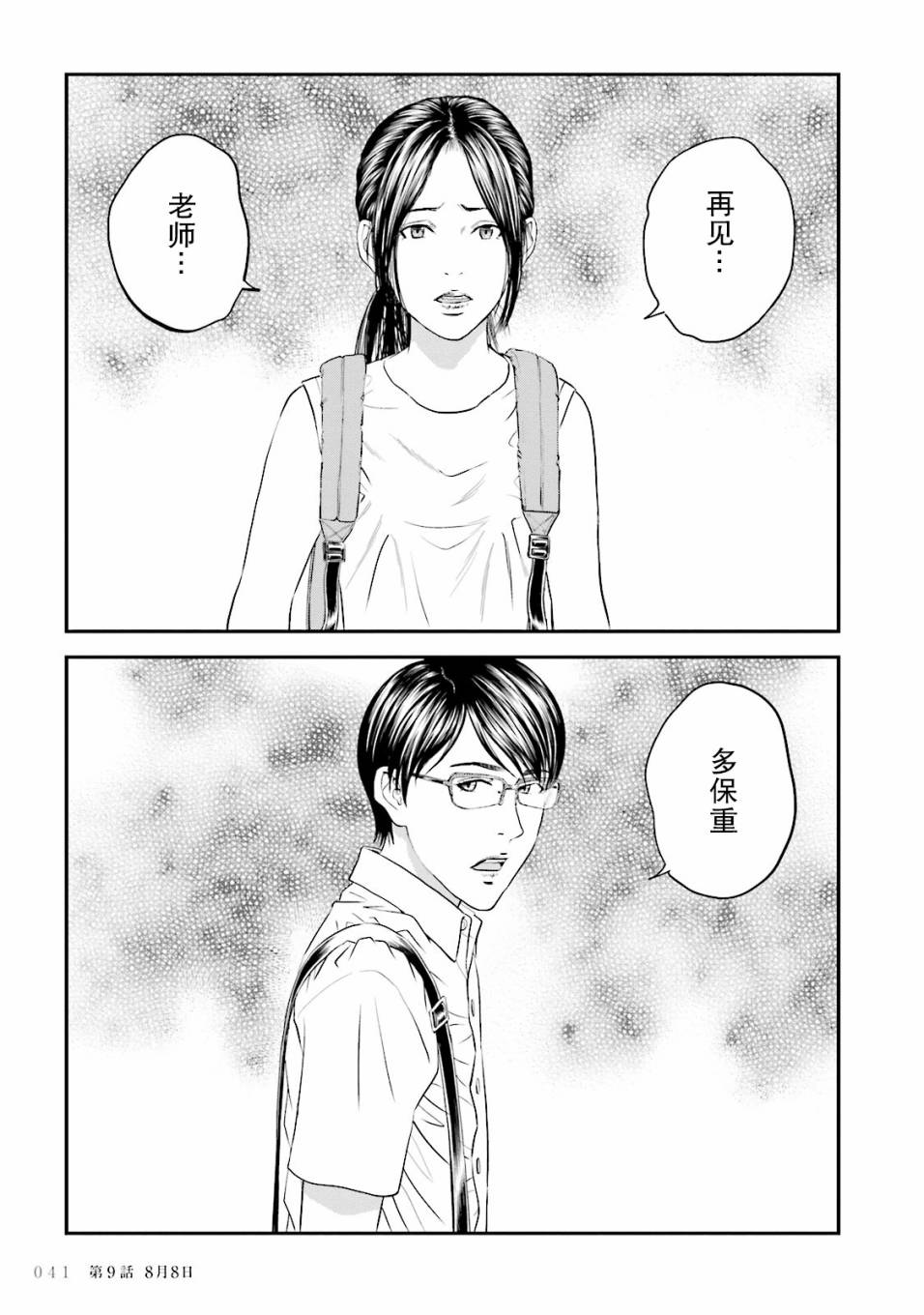 想被女子高中生杀掉韩漫全集-第09话无删减无遮挡章节图片 