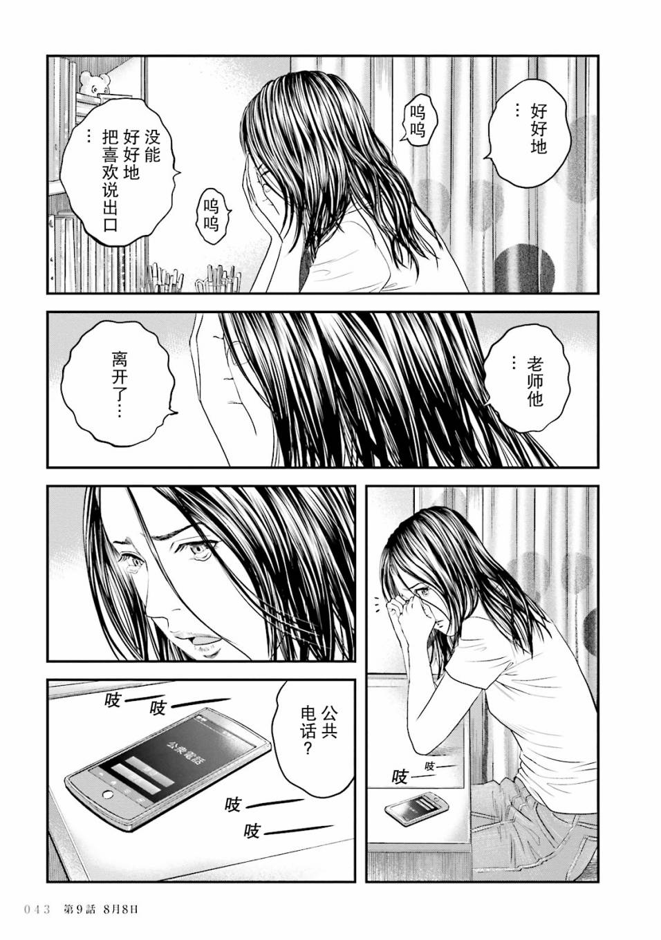 想被女子高中生杀掉韩漫全集-第09话无删减无遮挡章节图片 