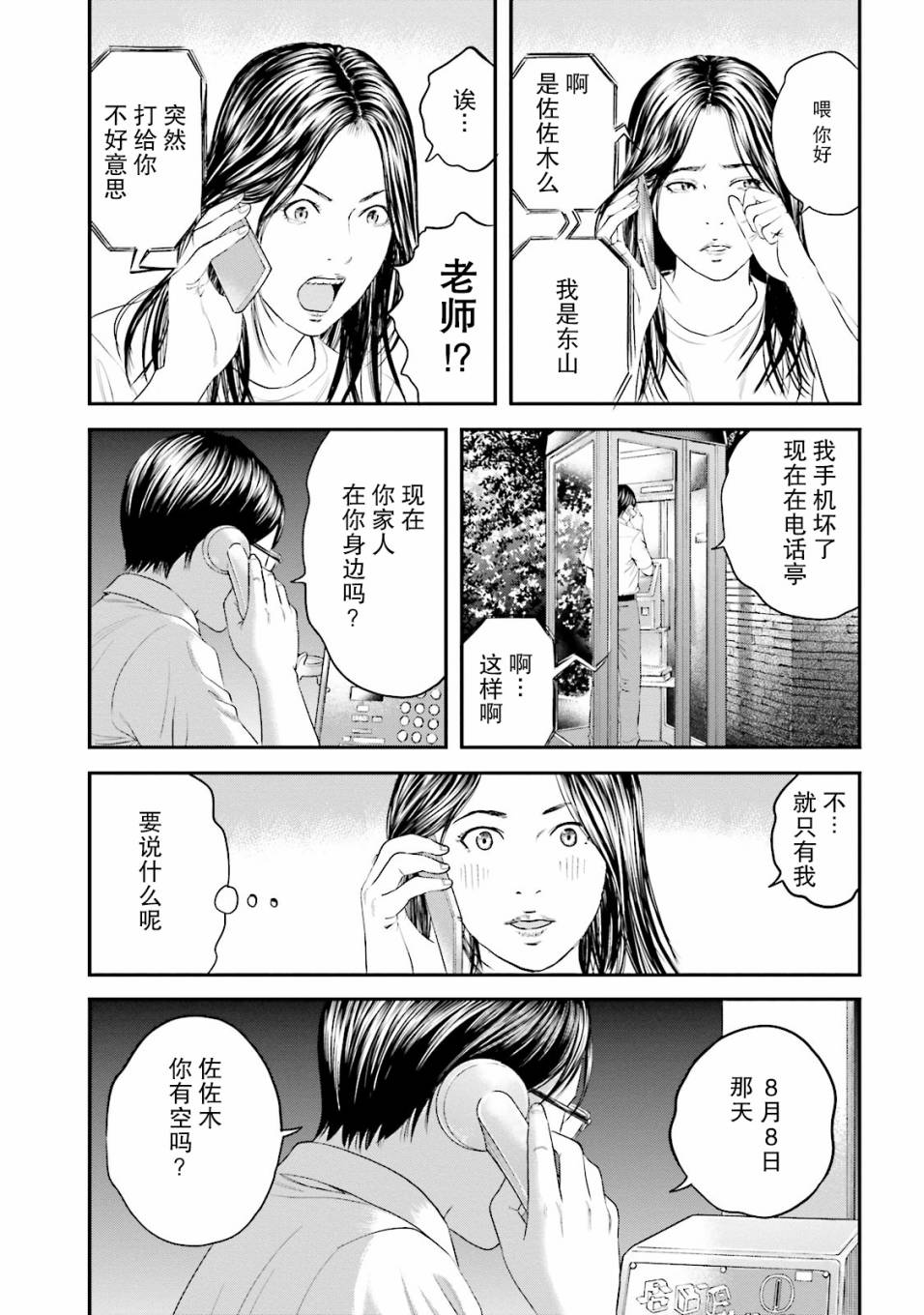 想被女子高中生杀掉韩漫全集-第09话无删减无遮挡章节图片 