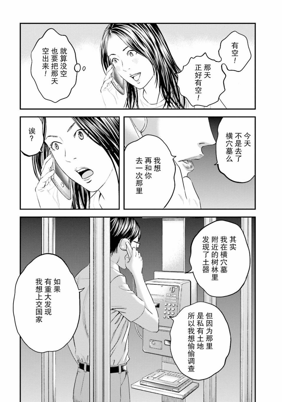 想被女子高中生杀掉韩漫全集-第09话无删减无遮挡章节图片 