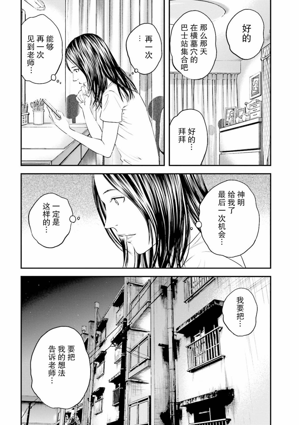 想被女子高中生杀掉韩漫全集-第09话无删减无遮挡章节图片 