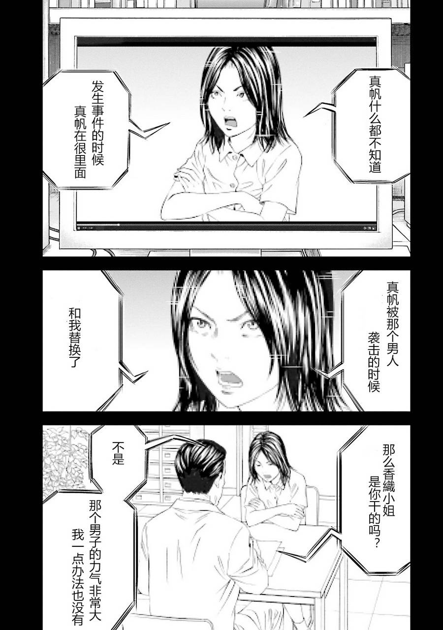 想被女子高中生杀掉韩漫全集-第10话无删减无遮挡章节图片 