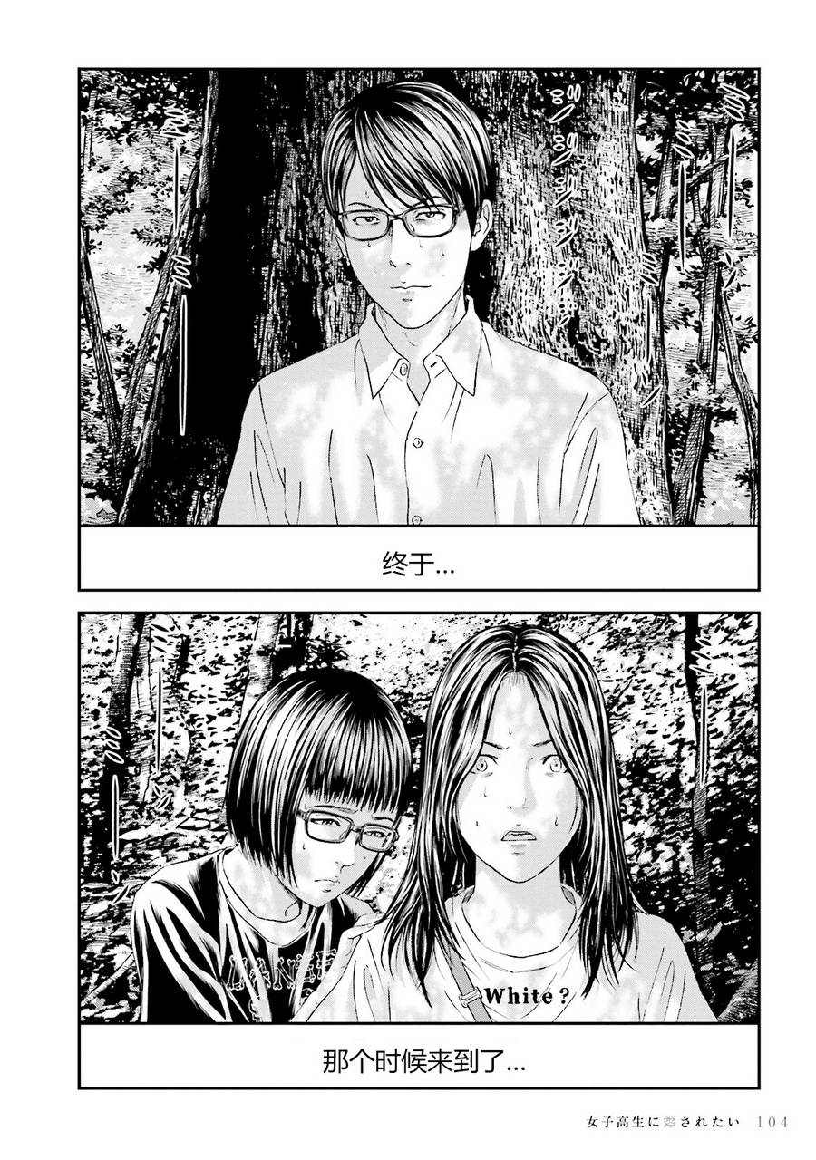 想被女子高中生杀掉韩漫全集-第10话无删减无遮挡章节图片 