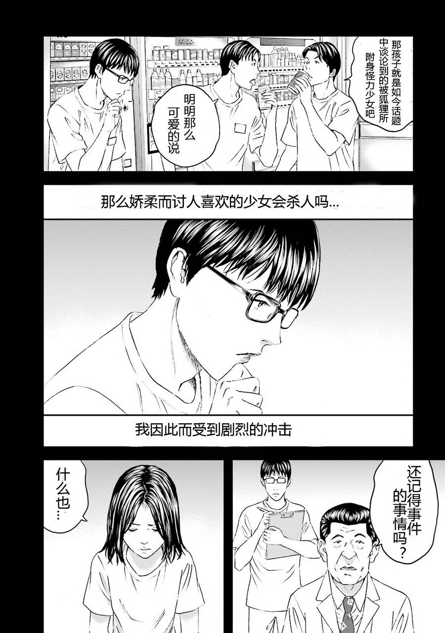 想被女子高中生杀掉韩漫全集-第10话无删减无遮挡章节图片 