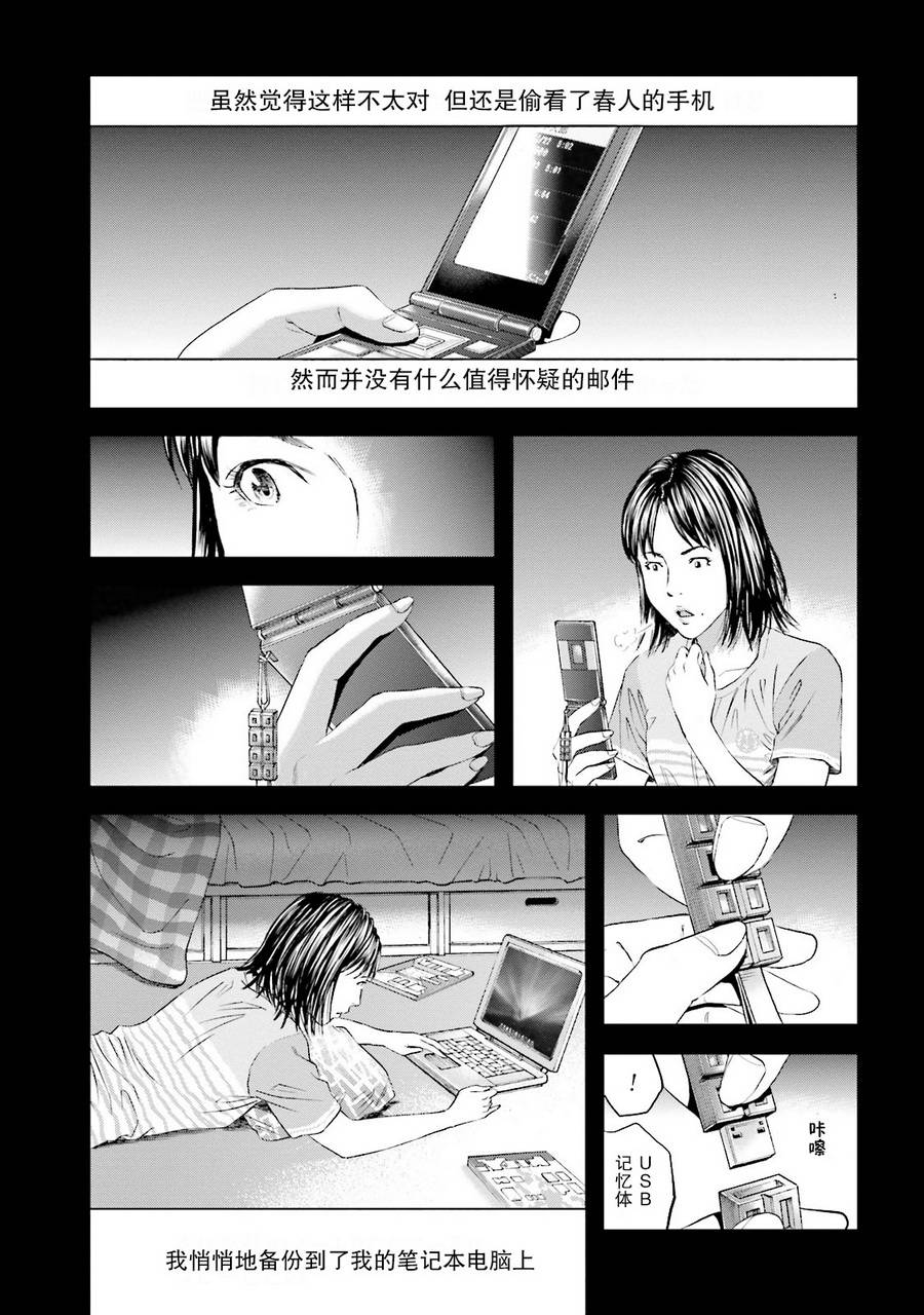 想被女子高中生杀掉韩漫全集-第12话无删减无遮挡章节图片 