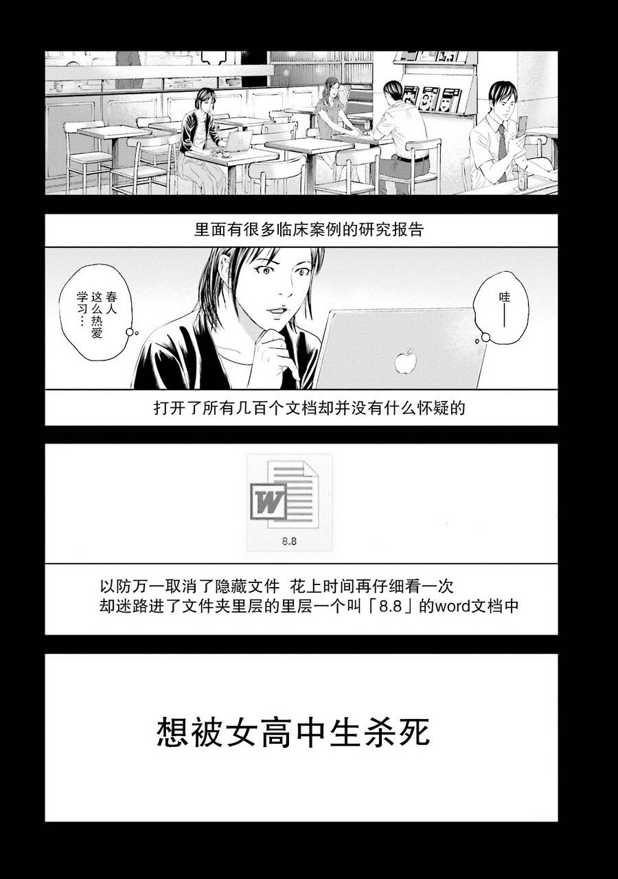 想被女子高中生杀掉韩漫全集-第12话无删减无遮挡章节图片 