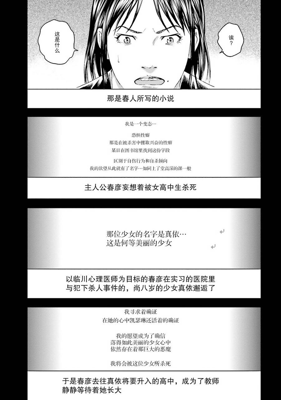 想被女子高中生杀掉韩漫全集-第12话无删减无遮挡章节图片 
