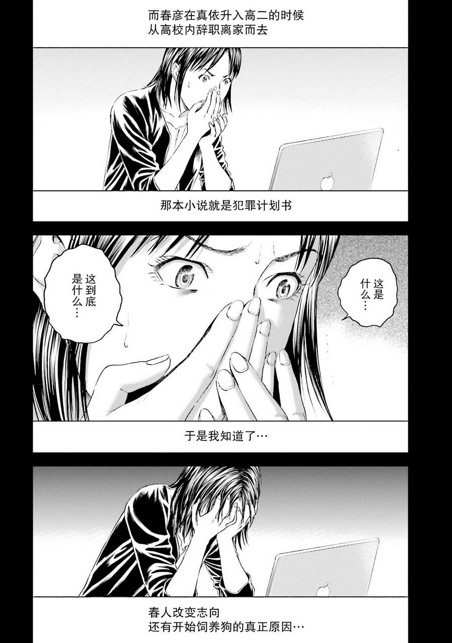 想被女子高中生杀掉韩漫全集-第12话无删减无遮挡章节图片 
