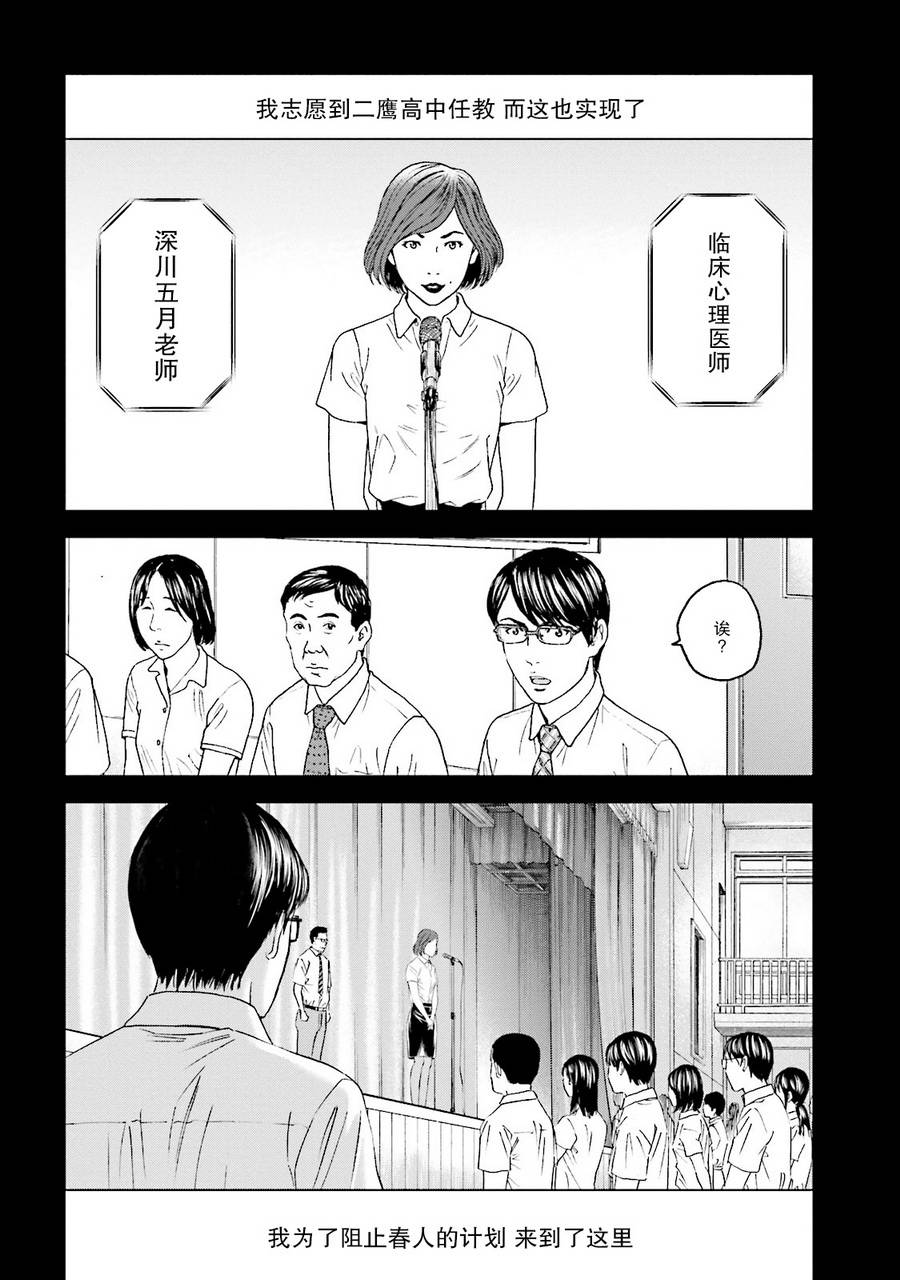 想被女子高中生杀掉韩漫全集-第12话无删减无遮挡章节图片 