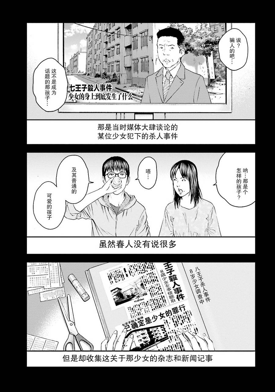 想被女子高中生杀掉韩漫全集-第12话无删减无遮挡章节图片 