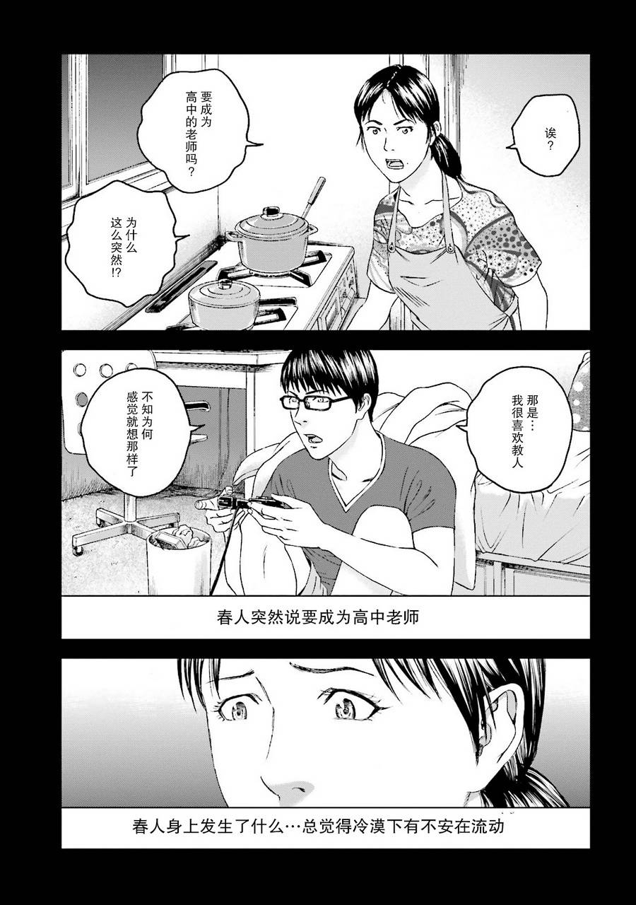 想被女子高中生杀掉韩漫全集-第12话无删减无遮挡章节图片 