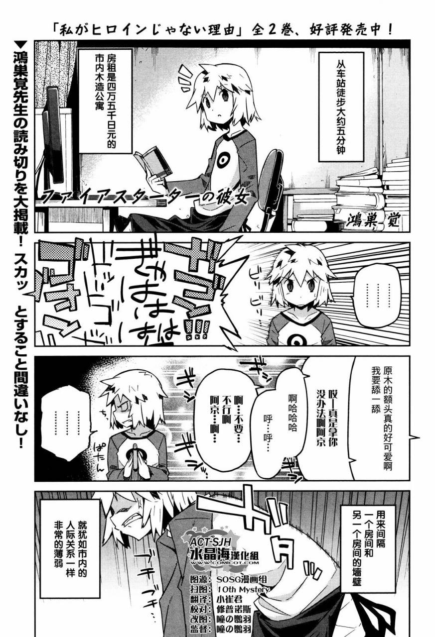 点火人的她韩漫全集-全一话无删减无遮挡章节图片 