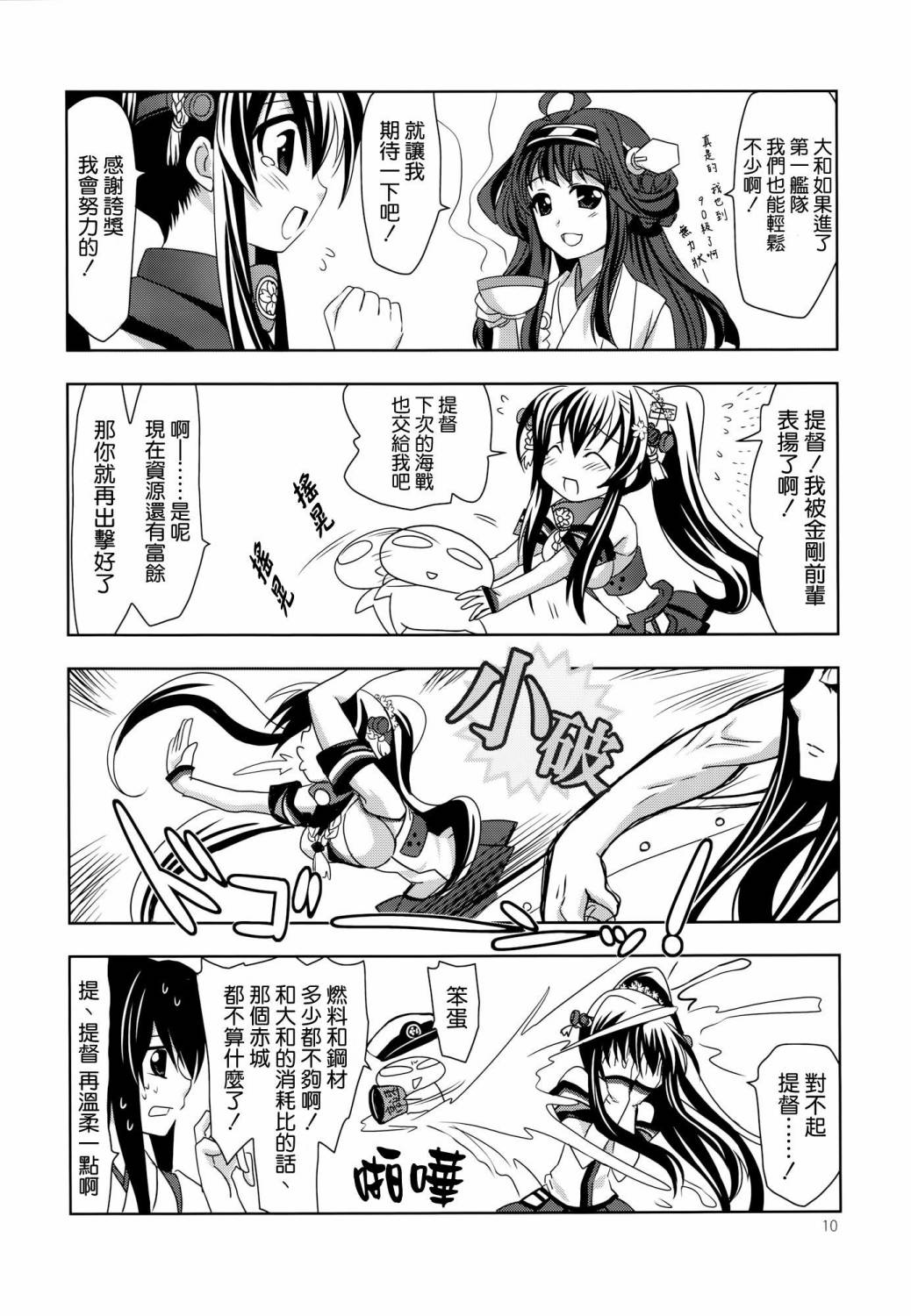 第3黄色舰队韩漫全集-全一话无删减无遮挡章节图片 