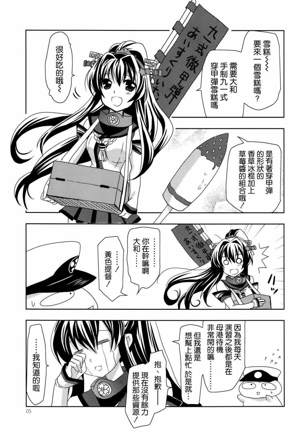 第3黄色舰队韩漫全集-全一话无删减无遮挡章节图片 