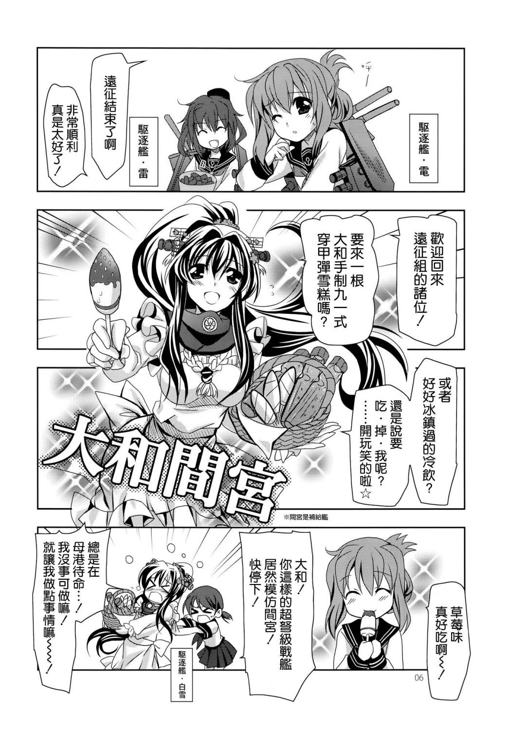 第3黄色舰队韩漫全集-全一话无删减无遮挡章节图片 