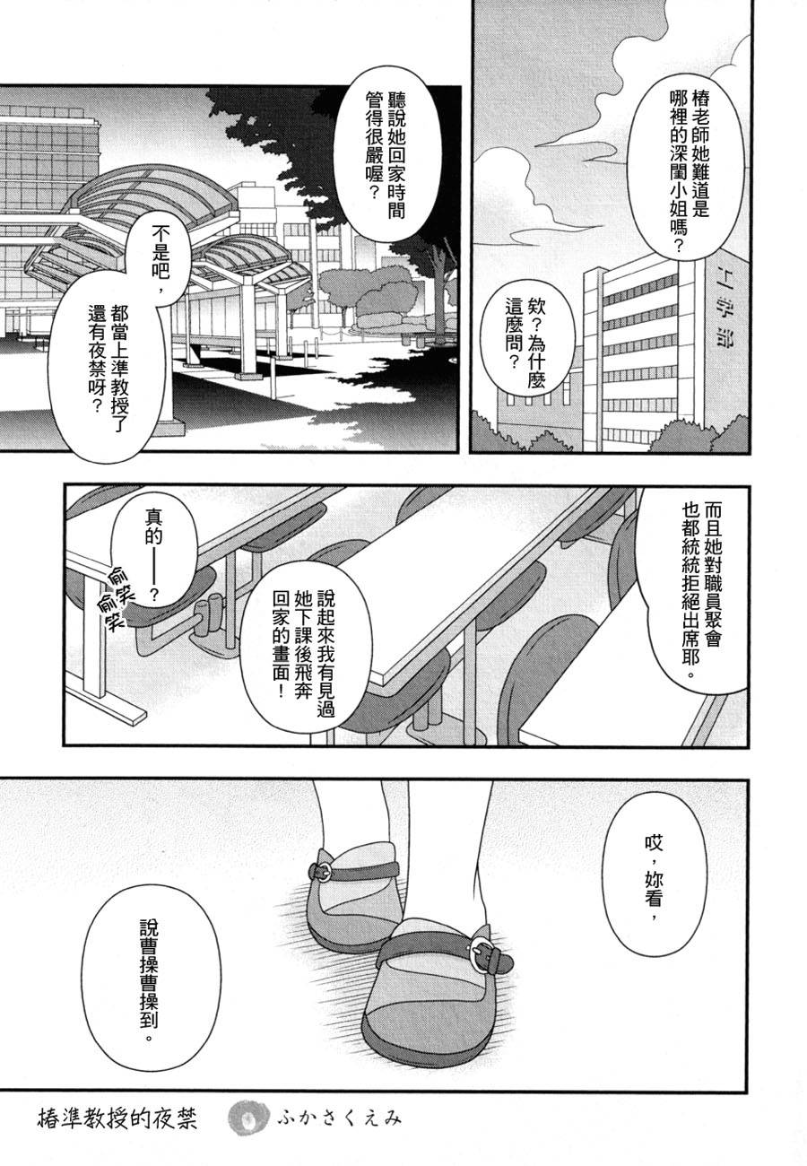 椿准教授的夜禁韩漫全集-全一话无删减无遮挡章节图片 