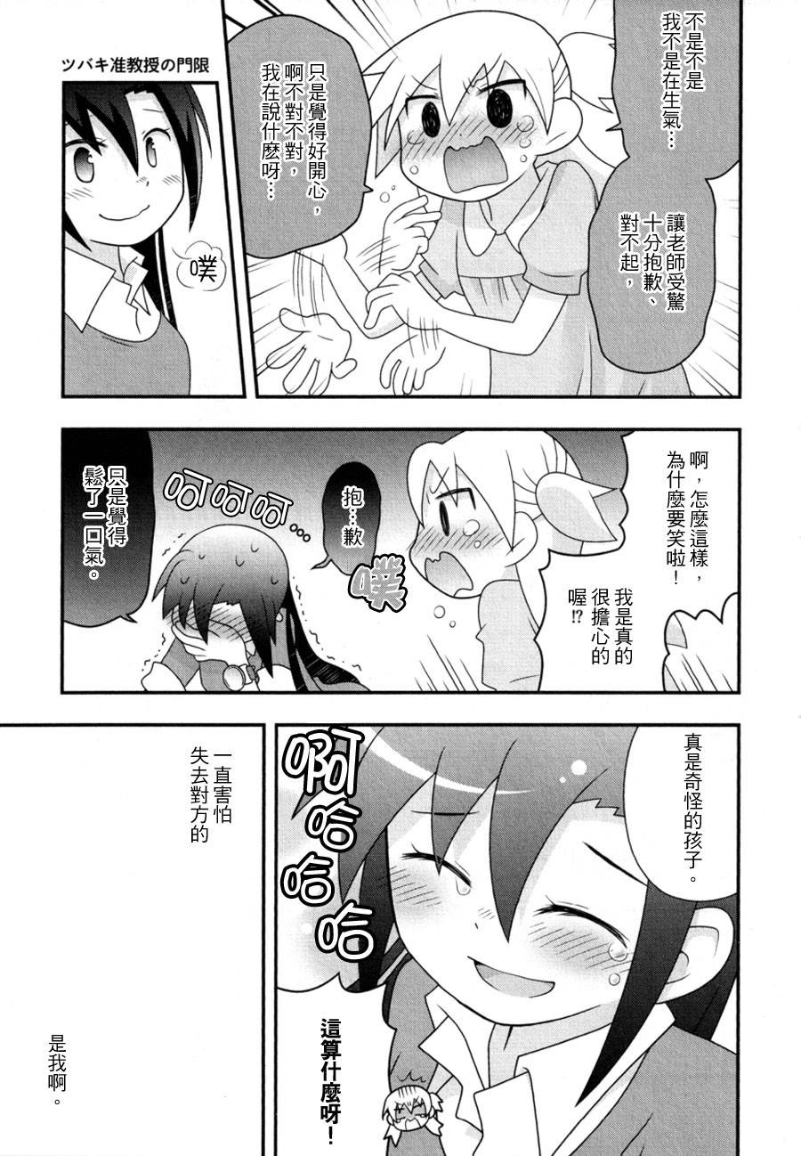椿准教授的夜禁韩漫全集-全一话无删减无遮挡章节图片 