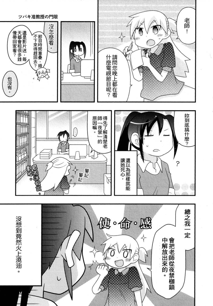椿准教授的夜禁韩漫全集-全一话无删减无遮挡章节图片 