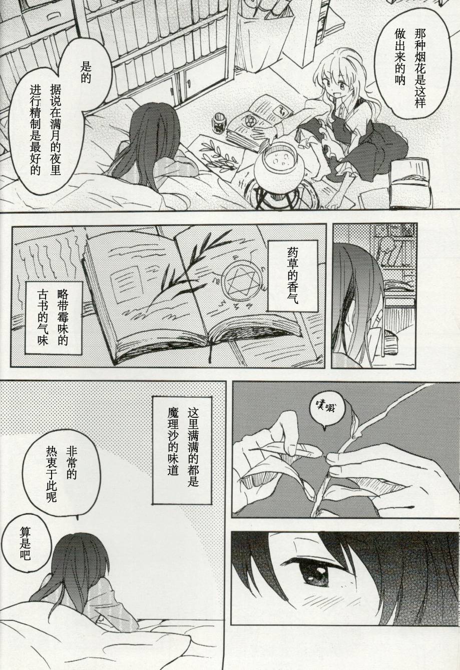 重归于海的博丽巫女韩漫全集-全一话无删减无遮挡章节图片 