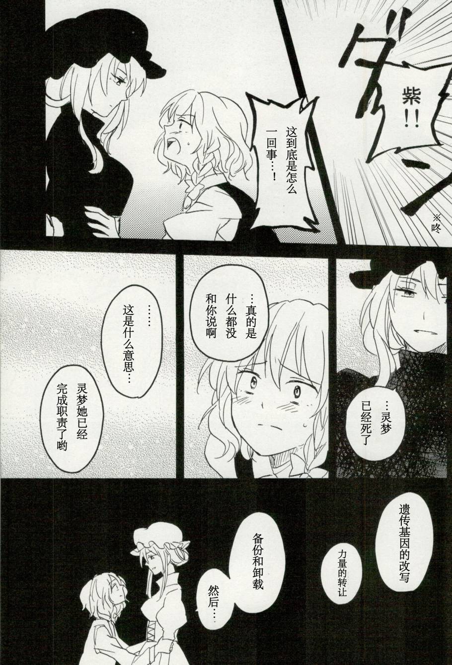重归于海的博丽巫女韩漫全集-全一话无删减无遮挡章节图片 