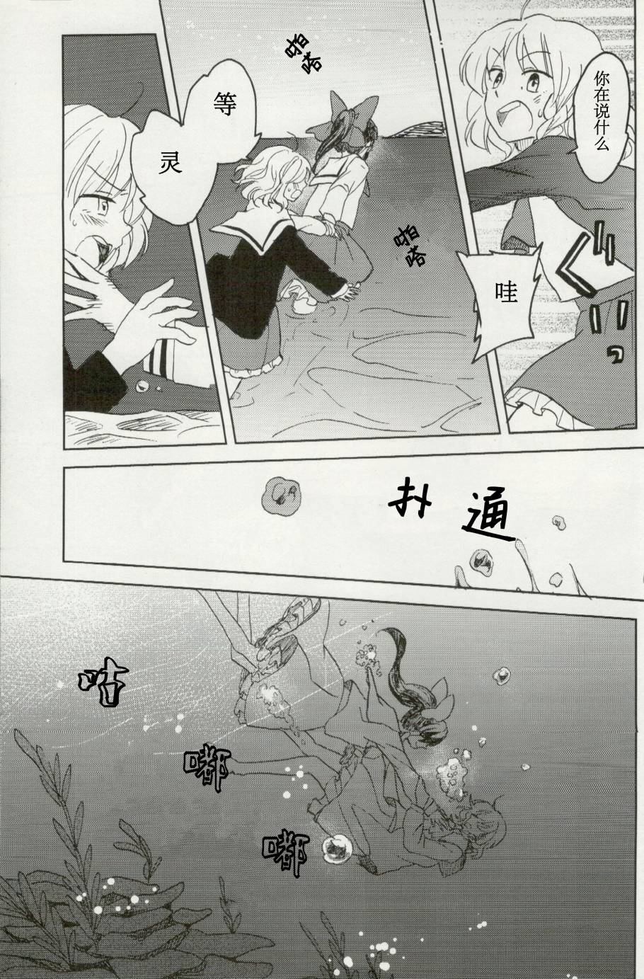 重归于海的博丽巫女韩漫全集-全一话无删减无遮挡章节图片 