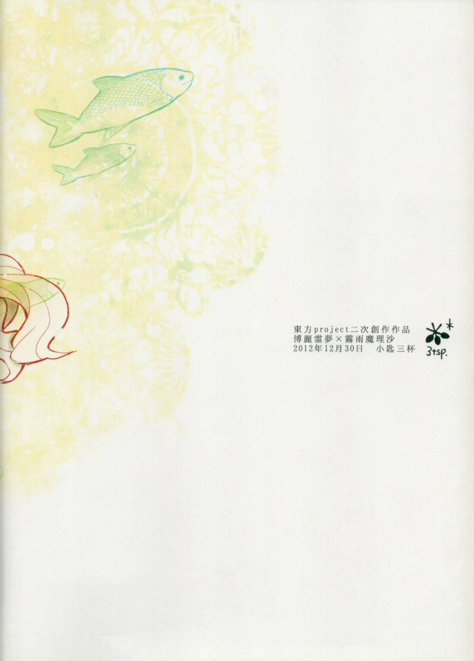 重归于海的博丽巫女韩漫全集-全一话无删减无遮挡章节图片 