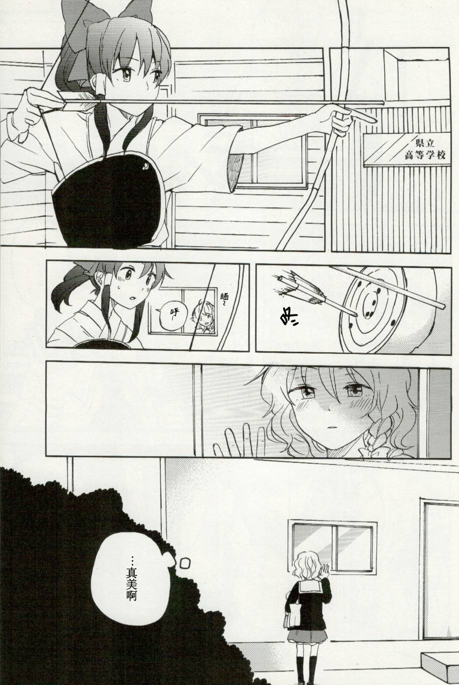 重归于海的博丽巫女韩漫全集-全一话无删减无遮挡章节图片 