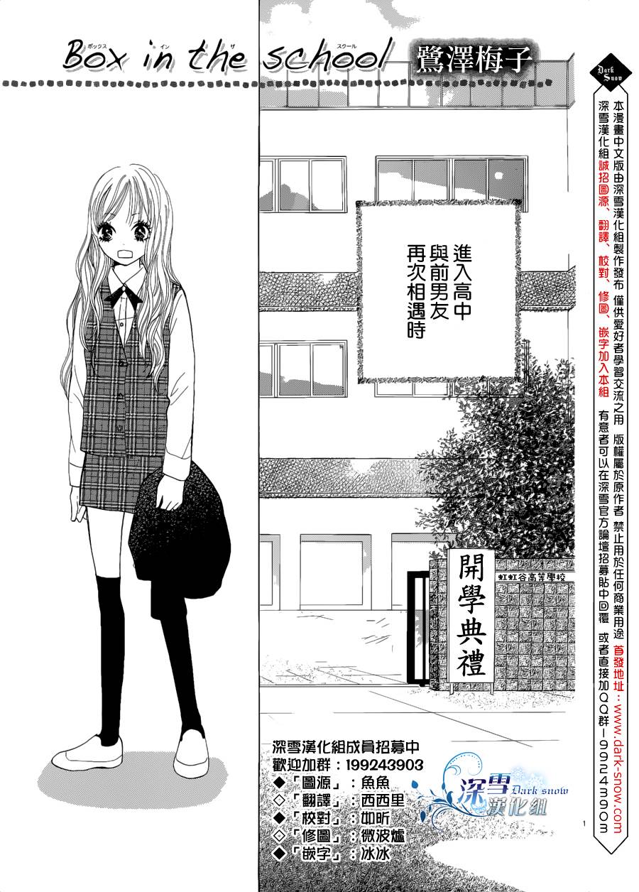 Box in the school韩漫全集-全一话无删减无遮挡章节图片 