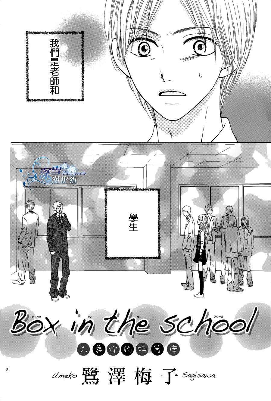 Box in the school韩漫全集-全一话无删减无遮挡章节图片 