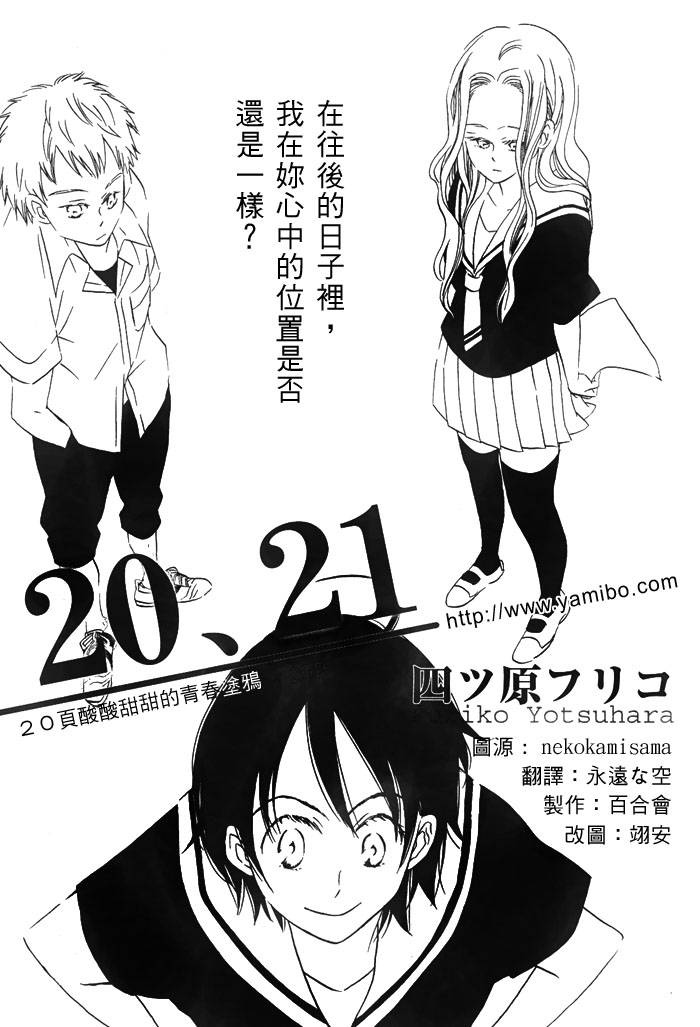 20、21韩漫全集-全一话无删减无遮挡章节图片 