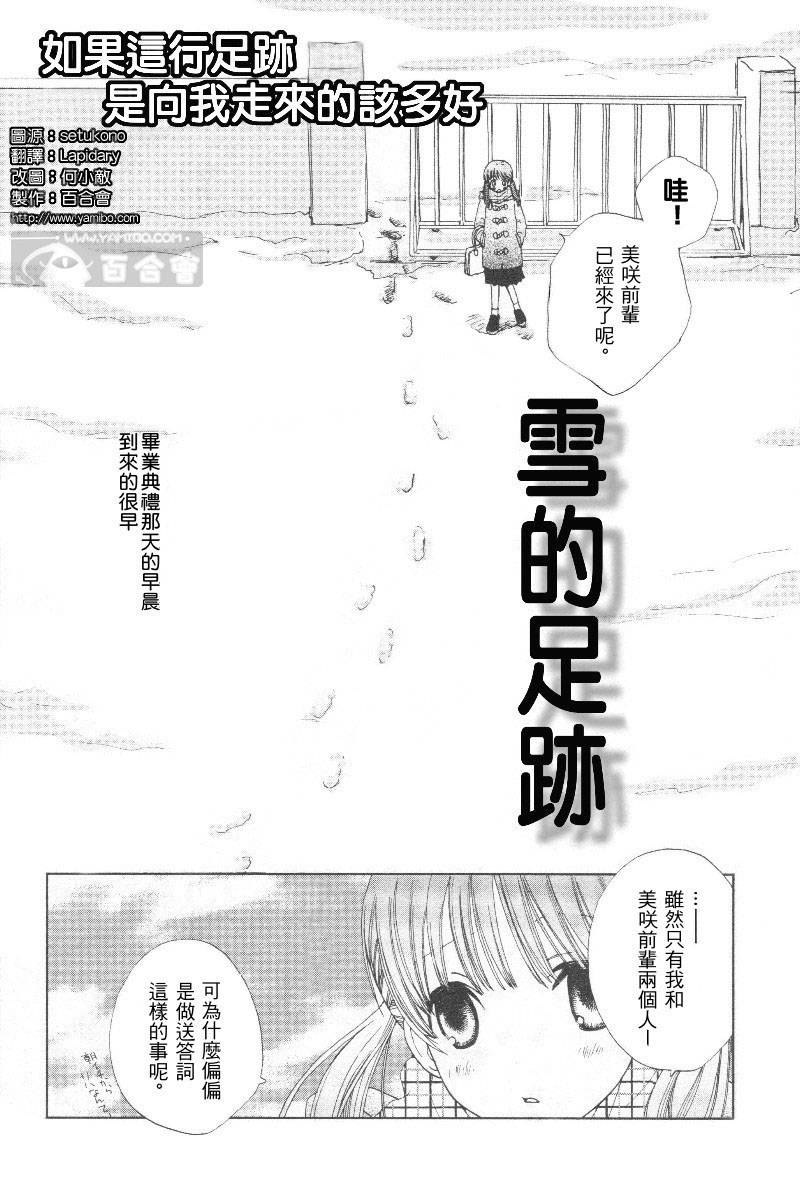 雪的足迹韩漫全集-全一话无删减无遮挡章节图片 